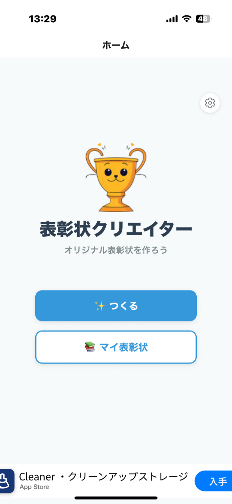 表彰状クリエイターアプリのホーム画面