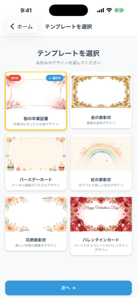 テンプレート選択画面