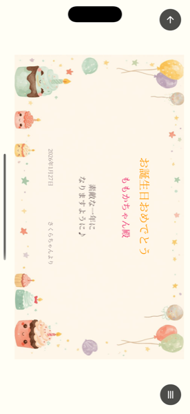 プレビュー画面（バースデー）